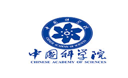 中国科学院