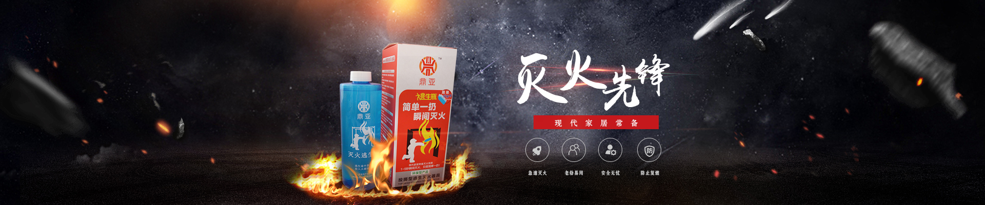 灭火设备生产厂家